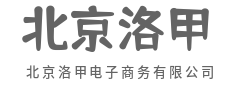 精致生活，从一键下单开始-北京洛甲电子商务有限公司